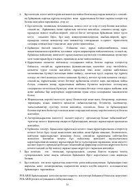Страница 34