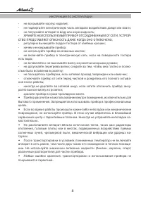 Страница 8