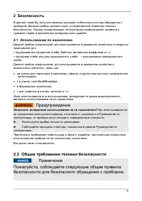 Страница 6