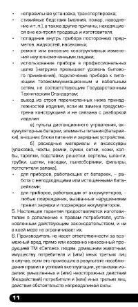 Страница 12