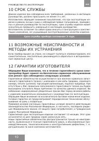 Страница 10