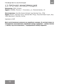 Страница 12