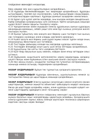 Страница 16