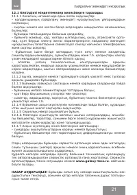 Страница 21