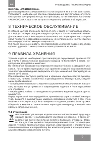 Страница 9