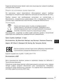 Страница 7