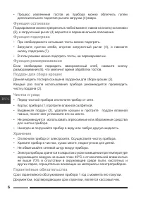 Страница 6