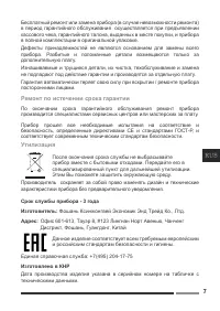 Страница 7