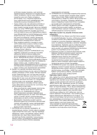 Страница 12