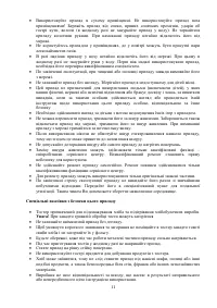 Страница 11
