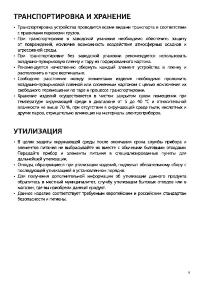 Страница 9