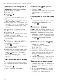 Страница 264