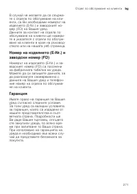 Страница 271