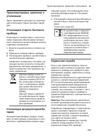 Страница 289