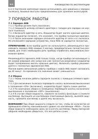 Страница 11