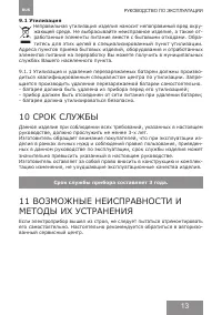 Страница 13