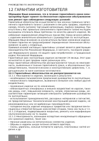 Страница 14