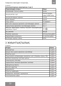 Страница 18