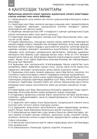 Страница 19