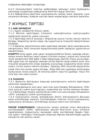 Страница 24
