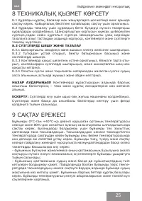 Страница 25
