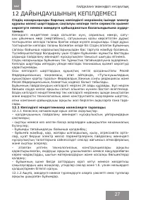 Страница 27