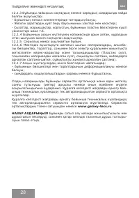 Страница 28