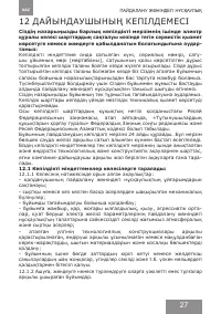 Страница 27