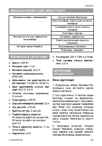Страница 23
