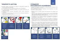 Страница 23