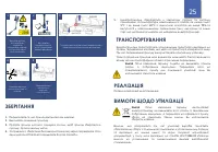 Страница 25