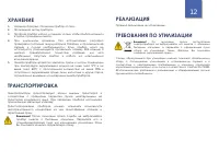Страница 12