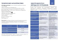 Страница 13