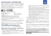 Страница 14
