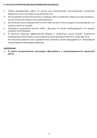 Страница 6