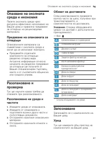 Страница 61