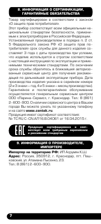 Страница 8