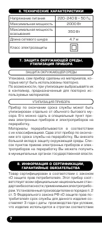 Страница 8