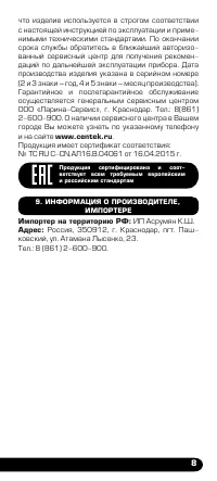 Страница 9