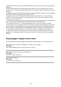 Страница 10