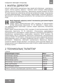 Страница 16