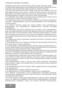 Страница 18