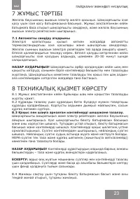 Страница 23
