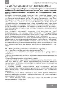 Страница 25