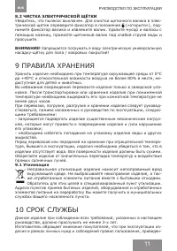 Страница 11