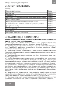 Страница 16