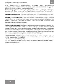 Страница 18