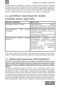 Страница 23