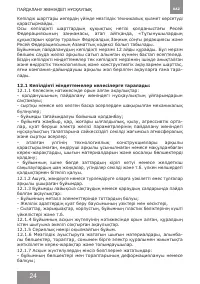 Страница 24