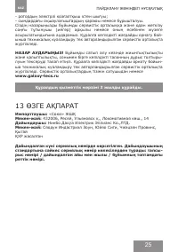 Страница 25